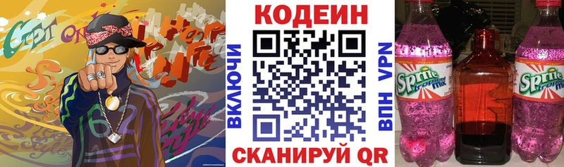 Codein Purple Drank  Одинцово 